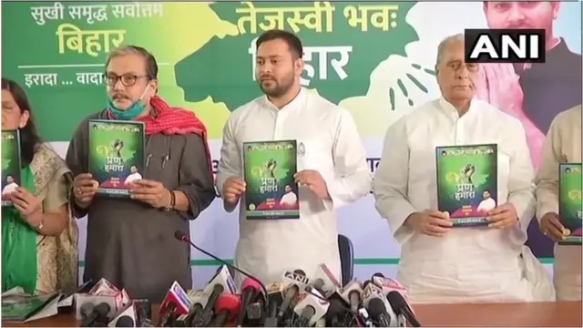 राष्ट्रीय जनता दल ने जारी किया अपना घोषणापत्र.