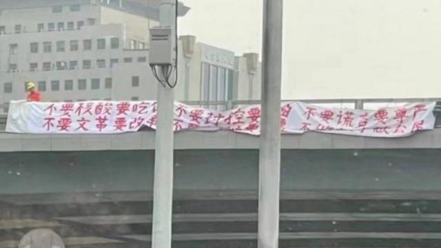 北京四通桥抗议