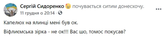 Ялинка роздору. Соцмережі сперечаються через "відьмацький" капелюх на головній ялинці країни