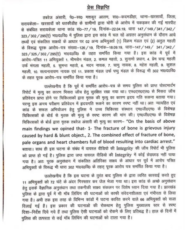 తబ్రేజ్ అన్సారీ మాబ్ లించింగ్