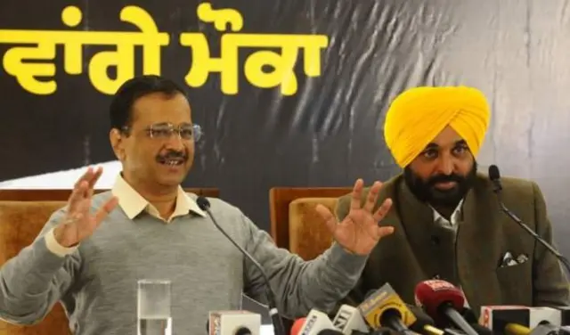 अरविंद केजरीवाल और भगवंत मान