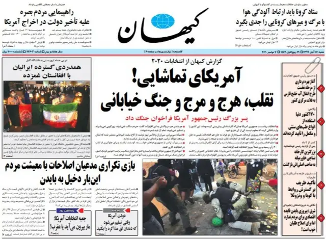 کیهان روز شنبه