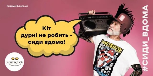 #сиди_вдома