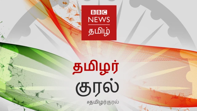 தமிழர் குரல்