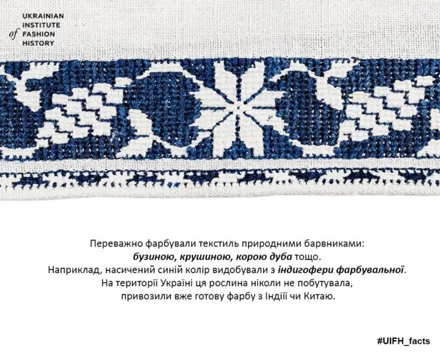 факти про вишиванку