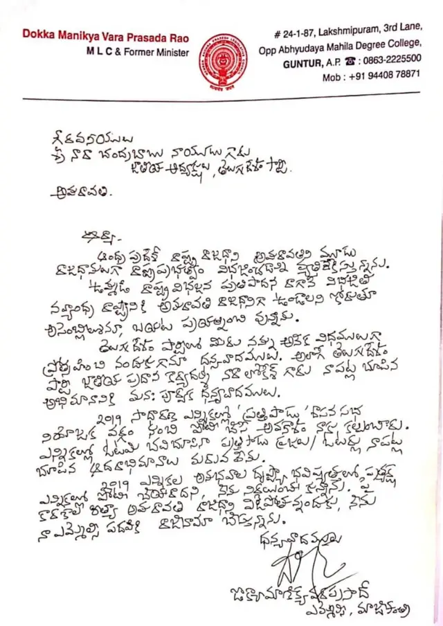 డొక్కా రాజీనామా లేఖ