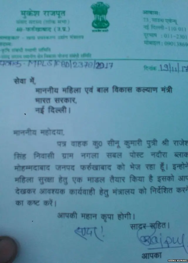 पेटेंट के लिए भेजा गया सिफारिश-पत्र