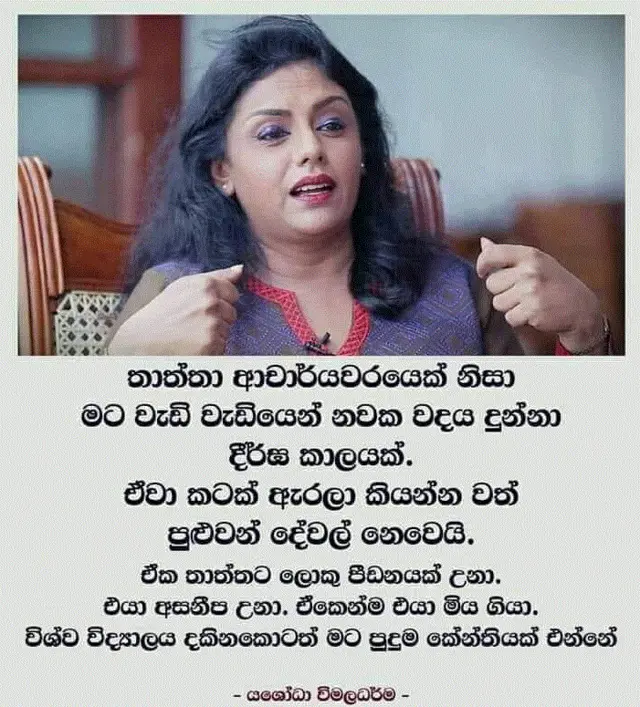 University ragging in Sri Lanka