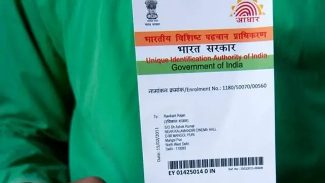 आधार कार्ड