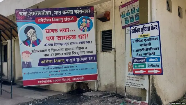 अमरावती, कोरोना