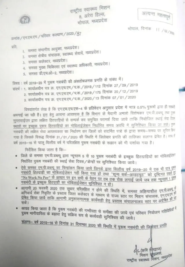 11 फरवरी को छवि भारद्वाज द्वारा जारी किया गया आदेश