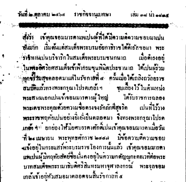 ประกาศสถาปนาเจ้าคุณพระ