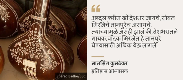 मिरज, स्वर, तंतुवाद, संगीत