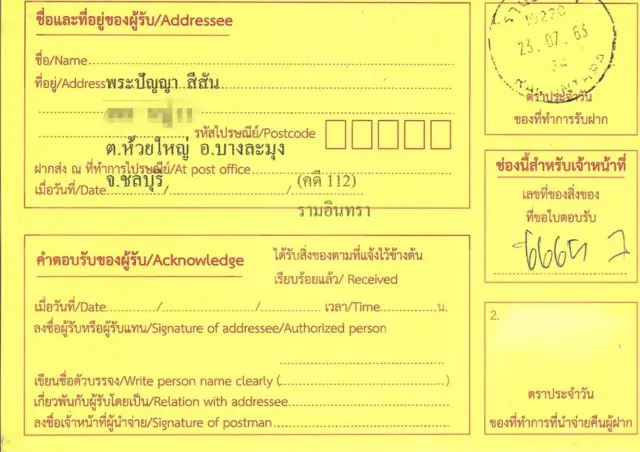 จ่าหน้าซอง