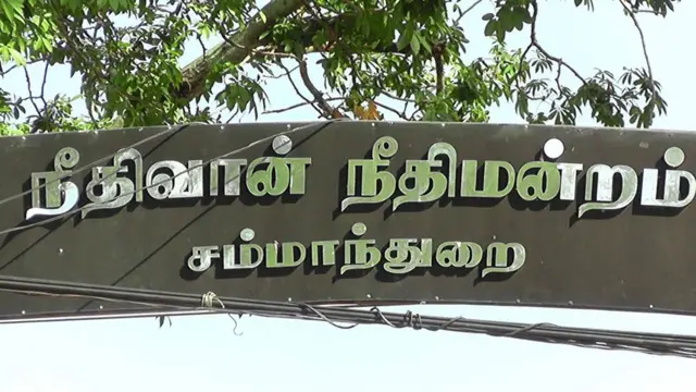 நீதிமன்றம்