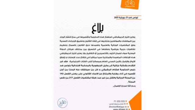 حزب التيار الديموقراطي يقاضي رئيس الحكومة التونسية بتهمة "القتل عن غير عمد"