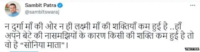 ਸੰਬਿਤ ਪਾਤਰਾ