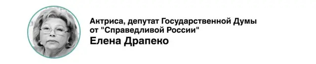 Елена Драпеко. Фото: Svetlana Kholyavchuk/Interpress/TASS
