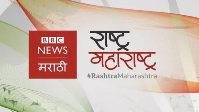 राष्ट्र महाराष्ट्र