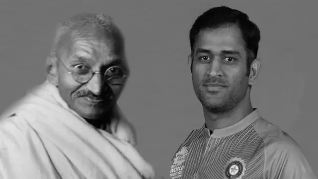 మహాత్మాగాంధీ ఎంఎస్ ధోనీ