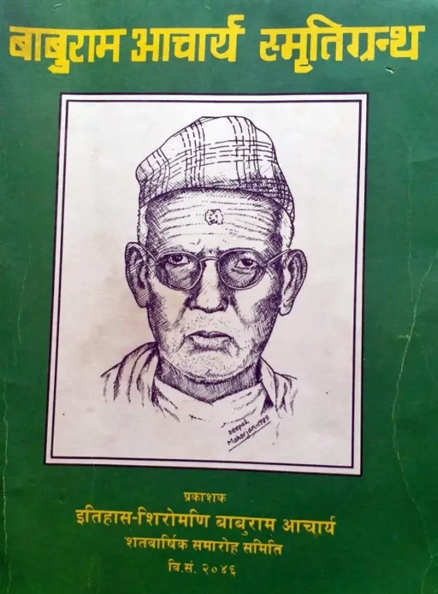 बाबुराम आचार्य