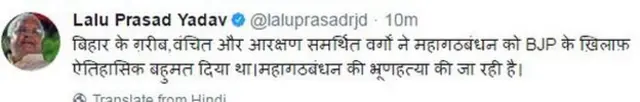 लालू प्रसाद का ट्वीट