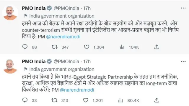 प्रधानमंत्री मोदी का कार्यालय