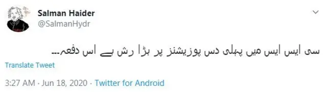 سی ایس ایس 2019