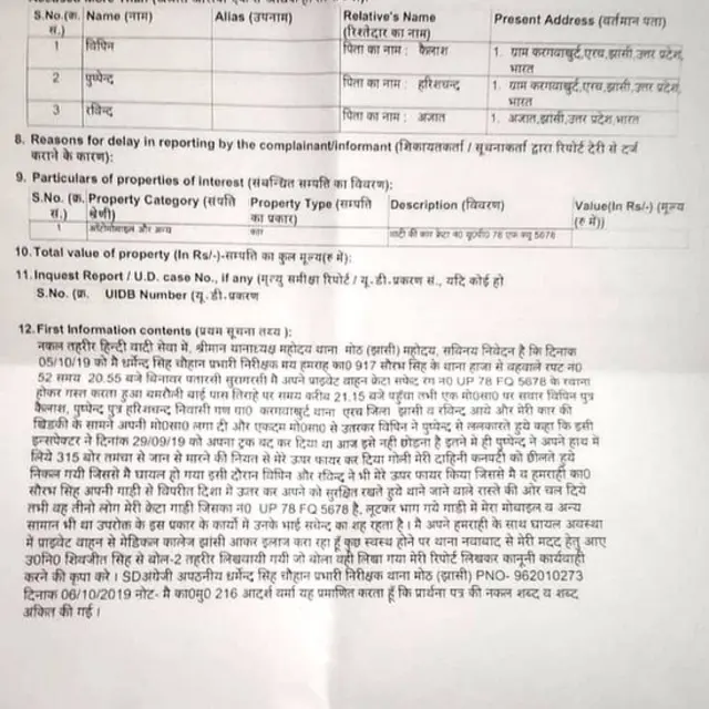 एफ़आईआर की कॉपी