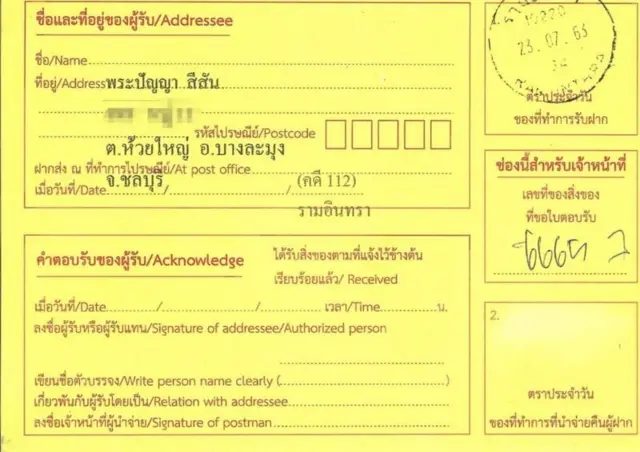 ภาพหน้าซองสีเหลือง