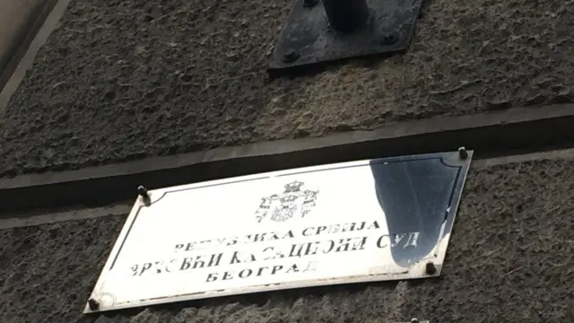 Врховни касациони суд