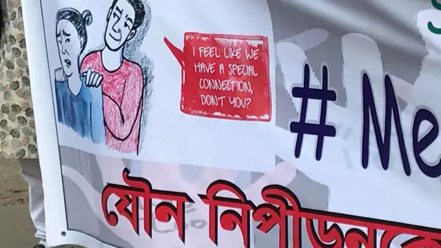 বাংলাদেশে যেসব মেয়েরা তাদের যৌন হয়রানির শিকার হবার অতীত অভিজ্ঞতা সামাজিক যোগাযোগ মাধ্যমে প্রকাশ করছেন - তাদের সাথে সংহতি জানিয়েছেন অনেকেই।