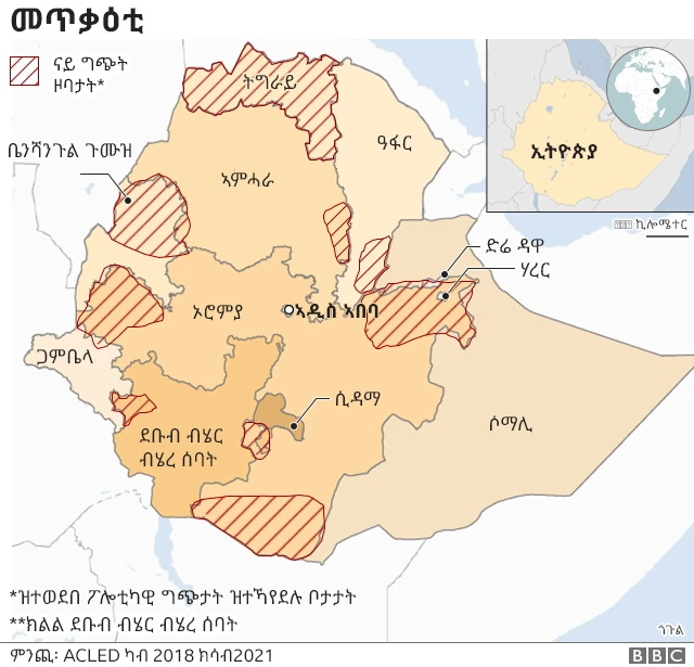 ግጭታት ዝርኣየሉ ቦታታት