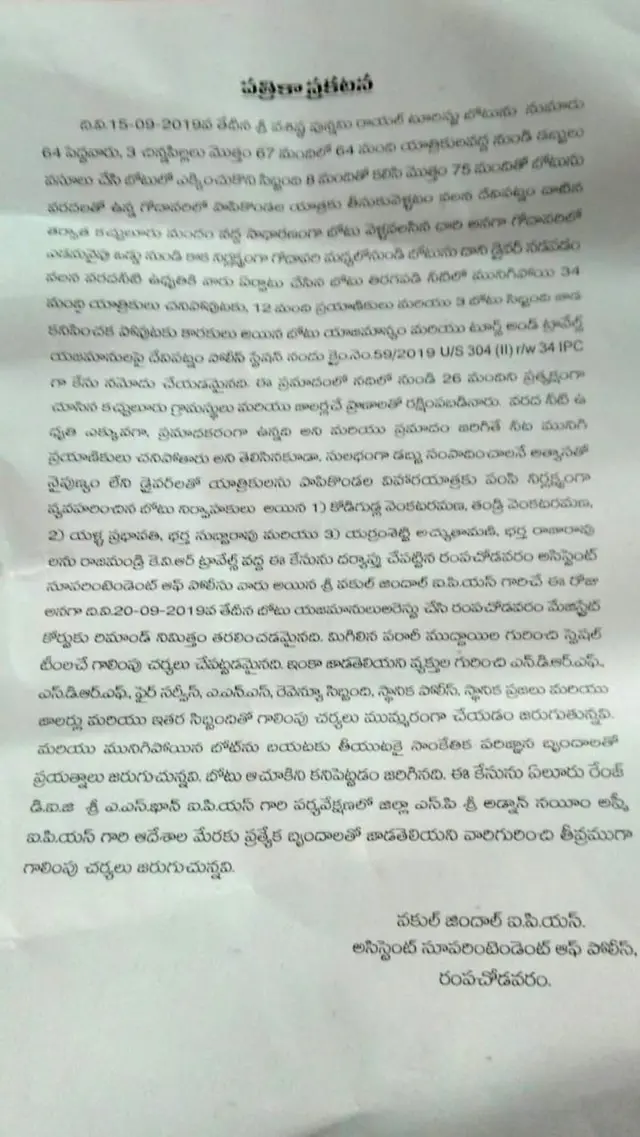 ఎస్పీ నోట్