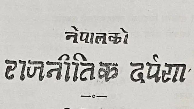ग्रीष्मबहादुर देवकोटाले 'नेपालको राजनीतिक दर्पण' भाग-१ मा भारतीय सैन्य मिसन नेपाल आएको विवरण दिएका छन्
