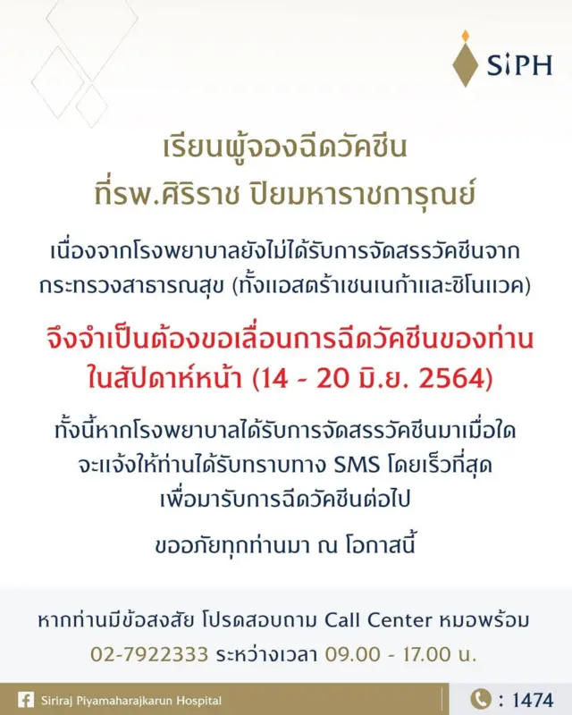 Siriraj Piyamaharajkarun Hospital