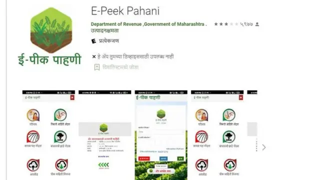 ई-पीक पाहणी