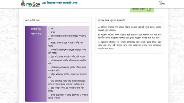 ডিজিটাল কমার্স প্রতিষ্ঠানের নিবন্ধনের জন্য আবেদন
