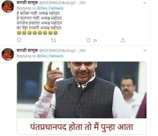 देवेंद्र फडणवीस यांना करण्यात आलेलं ट्रोल ट्विट