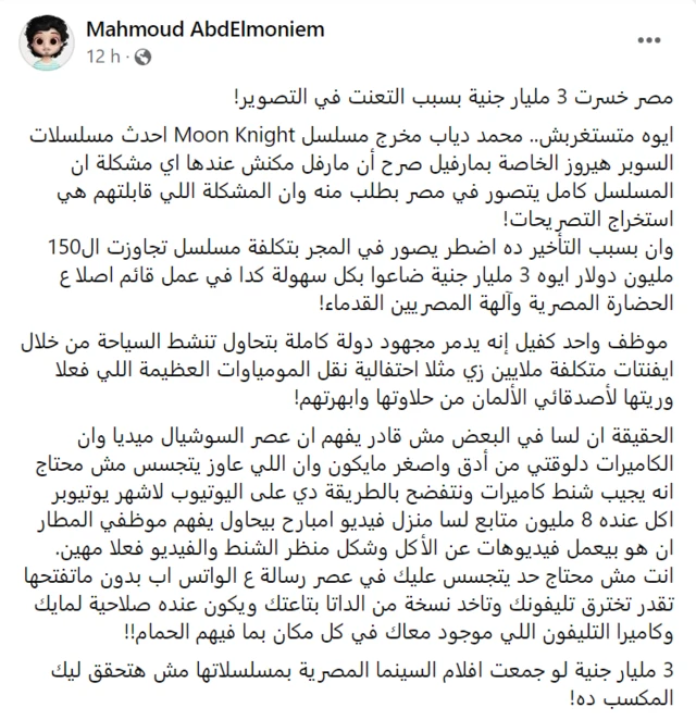 منشور لمحمود عبد المنعم على فيسبوك