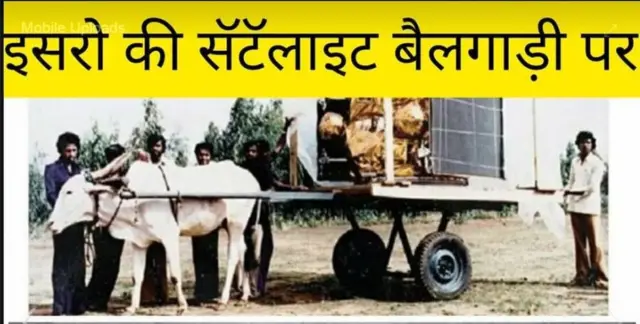 ఎద్దుల బండిపై ఇస్రోకు చెందిన యాపిల్ ఉపగ్రహం తరలింపు