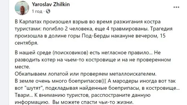 Вибух в Карпатах