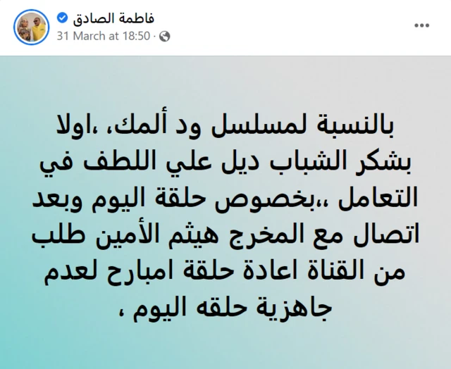 منشور فاطمة الصادق على فيسبوك.