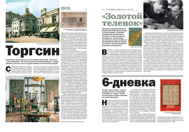 Страницы из книги "Намедни"