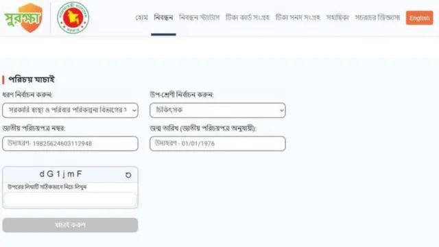 ওয়েবসাইটে টিকা নিতে আগ্রহীদের নাম নিবন্ধন করতে হবে।