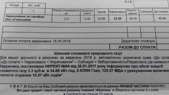 квитанція