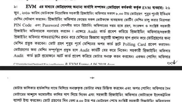 ইভিএম নিয়ে নির্বাচন কমিশনের একটি নির্দেশিকা