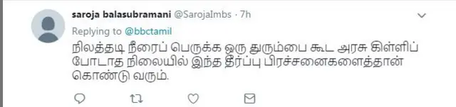 உறிஞ்சப்பட வேண்டுமா நிலத்தடி நீர்? - போராட்டமும், சமூக ஊடக கருத்தும்