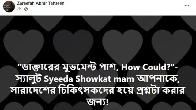 ডাক্তারের স্ট্যাটাস