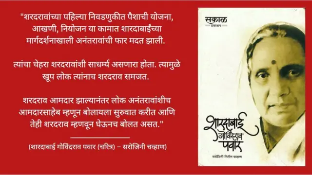 अजित पवार, शरद पवार, शारदाबाई पवार, बारामती, अनंतराव पवार